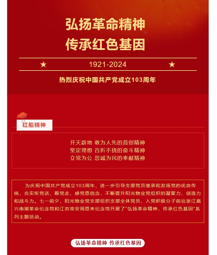 黨建活動|陽光物業(yè)黨支部組織開展“弘揚革命精神 傳承紅色基因”系列主題活動